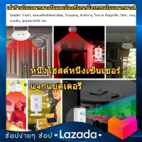 Motion Sensor เซนเซอร์ตรวจจับความเคลื่อนไหว บ้าน ร้านอาหาร กันขโมย ตรวจจับการบุกรุก สำหรับเด็ก ใส่ถ่านเคลื่อนย้ายสะดวก