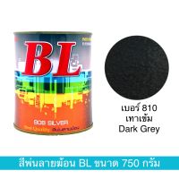 สีพ่นลายฆ้อน บีแอล เบอร์ 810 ขนาด 750g. สีระเบิด สีเกร็ด สีพ่นอุตสาหกรรม สีพ่นลำโพง สีพ่นเฟอร์นิเจอร์