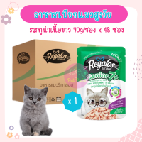 (4โหล)Regalos Senior 7+ Tuna In Gravy อาหารเปียกแมว ปลาทูน่าเนื้อขาวในน้ำเกรวี่ ชิ้นเล็ก สำหรับแมวอายุ 7 ปีขึ้นไป (70 กรัม/ซอง) x 48 ซอง