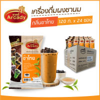 ผงชงเครื่องดื่ม ชานม ผงชานมไข่มุก กลิ่นชาไทย ตราอาเคดี้ 120 ก. (1ลัง x24 ซอง) ผงชาไทย ผงชาเย็น ชงกินง่าย ชงขายรวย
