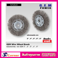 GEM steel wire brush wheel แปรงลวดกลม 8 นิ้ว แปรงลวดกลมบาง แปรงลวดขัด แปรงขัดลวด แปรงลวดกลมขนสีเงิน แปรงลวดขัดสนิม แปรงลวดสแตนเลส