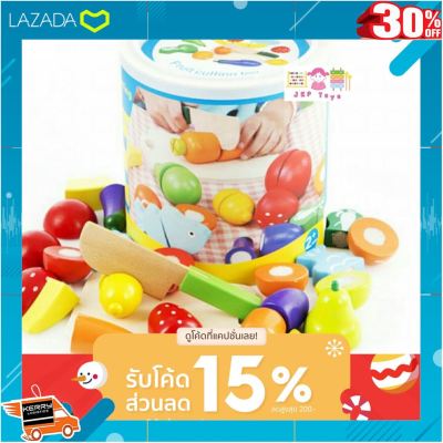 [ ของเล่นเสริมทักษะ Kids Toy ] มีโค้ดลดเพิ่ม ! ชุดหั่นผัก ผลไม้ ในถัง 11 ชนิด . ถูกที่สุด ลด 30%.