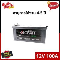 แบตเตอรี่โซล่าเซลล์ GLOBATT INVA 12V 100Ah  รับประกัน 1 ปี