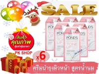 พอนด์ส โทนอัพครีม สูตรน้ำนม ขนาด 7ก Instabright tone up milk cream 7g.