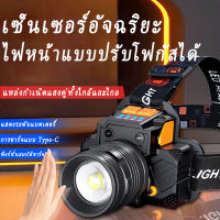 ไฟฉายคาดหัวแบบเซนเซอร์ แบบชาร์จได้ USB LEDไฟฉายคาดหัว สามารถปรับโฟกัสได ลุยฝนกันน้ำได้ ไฟฉายแรงสูง