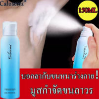 มูสกำจัดขน สเปรย์กำจัดขนHair Removal ขจัดขน ที่กำจัดขน มูสโฟมกำจัดขน ครีมกำจัดขน ครีมขจัดขน ครีมกำจัดขนลับ กำจัดขนขา