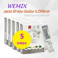 WEMIX Immune Boosting Food30gx5(วีมิกซ์อาหารเสริมสร้างภูมิ30กรัม5กล่อง)