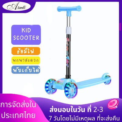 Kid Scooter สกู๊ตเตอร์เด็ก สกู๊ตเตอร์3ล้อ ของเล่นเด็กโต ของเล่นเด็ก ปรับความสูงได้ 3 ระดับ ช่วยในการทรงตัวของเด็ก สกูดเตอร์เด็ก รถสกู๊ดเตอร์ รถเด็กยืนได้ สกู๊ตเตอร์มีเบาะ