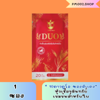 10ดาวDuo(1ซอง) สูตรใหม่ ตัวช่วยบำรุงใบ-ผลฉีด ฉีดทุก 7-14 วัน 10ดาวจุลินทรีย์ 10ดาวไบโบโอ 10ดาวดูโอ