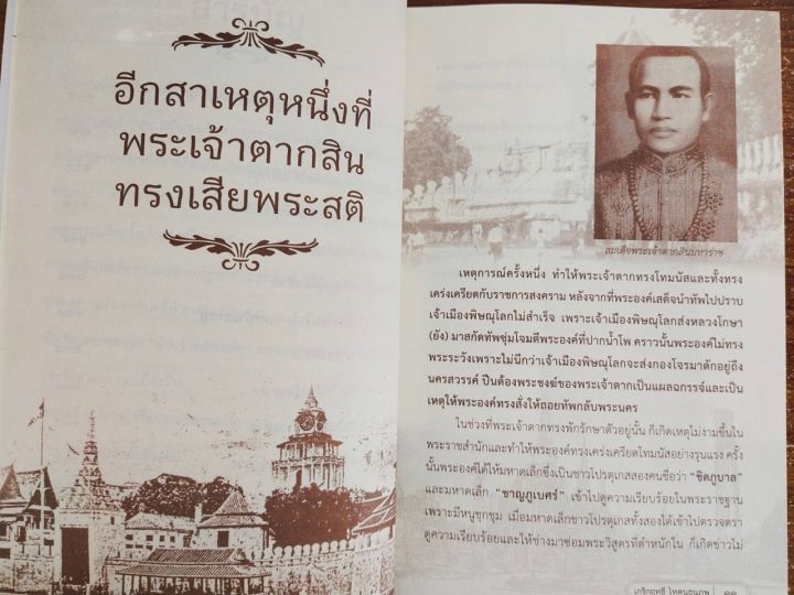 หนังสือ-เรื่องอื้อฉาวและคดีความในอดีต