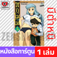 [COMIC] สึกุโมโมะ ภูตสาวแสบดุ เล่ม 1-19 เล่ม 5 มีตำหนิ [T00007]