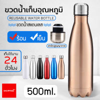 ขวดน้ำสุญญากาศเก็บอุณภูมิ ขวดน้ำสแตนเลส เก็บน้ำร้อน-เย็น ขนาด 500 มิลลิลิตร