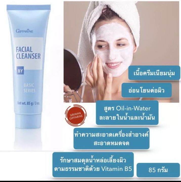 ครีมล้างหน้ากิฟฟารีน-facial-cleanser-ครีมเนื้อนุ่ม-เช็ดทำความสะอาด-เครื่องสำอางและสิ่งสกปรกได้อย่างหมดจด