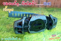 Dx ฐาน+สายเข็มขัดแปลงร่าง / RIDER Decade /ไรเดอร์ ดิเคด (ของแท้)