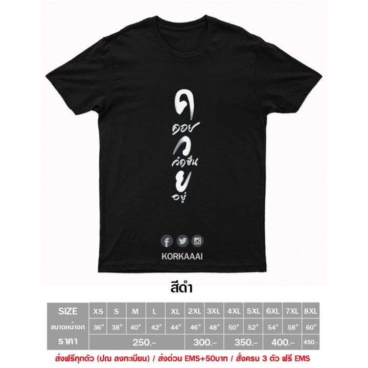 เสื้อยืด-ค-ว-ย-คอยวัคซีนอยู่