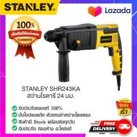 STANLEY : สแตนเล่ย์  STANLEY SHR243KA สว่านโรตารี 24 มม.