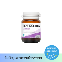 Blackmores Ginkgo แบลคมอร์ส กิงโกะ (30 เม็ด) ผลิตภัณฑ์เสริมอาหาร