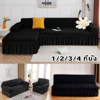 【Cai-Cai】ผ้าหุ้มโซฟา ผ้าหุ้มโซฟาเอนกาย 1/2/3/4ที่นั่ง Sofa Cover ป้องกันฝุ่น รูปทรง L ผ้าหุ้มโซฟายืดหยุ่น