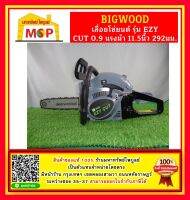 Bigwood เลื่อยโซ่ยนต์ บิ๊กวู้ด รุ่น EZY CUT 0.9 แรงม้า 11.5นิ้ว 292มม. CHAIN SAW 5800CC. 09HP 11.5in 292mm.  ถูกที่สุด