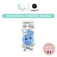 ยาทาเล็บเด็ก nailmatic kids | สูตรน้ำ ปลอดภัย ล้างออกได้ด้วยน้ำสบู่: Gaston - Sky Blue