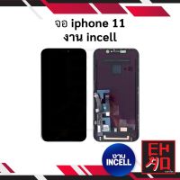 หน้าจอ อะไหล่จอ iphone 11 (งานincell) จอไอโฟน หน้าจอไอโฟน จอมือถือ หน้าจอมือถือ หน้าจอโทรศัพท์ (มีรับประกัน)