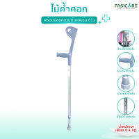 Fasicare ไม้ค้ำศอก รุ่น 811 พร้อมปลอกสวมต้นแขน น้ำหนักเบา พกพาสะดวก