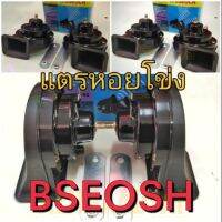 (promotion++) ส่ง 1คู่ แตรหอยโข่ง เเตรเสียงเบนซ์ BSOECH สุดคุ้มม อะไหล่ แต่ง มอเตอร์ไซค์ อุปกรณ์ แต่ง รถ มอเตอร์ไซค์ อะไหล่ รถ มอ ไซ ค์ อะไหล่ จักรยานยนต์