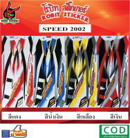 สติกเกอร์ติดรถมอเตอร์ไซค์ SPEED 2002