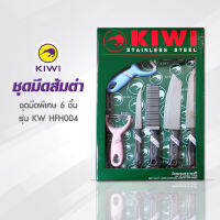 มีดทำครัว ชุดมีด KIWI  HFH004 ชุดมีดส้มตำ ด้ามพลาสติก 6 ชิ้น  มีดกีวี  (ชุดใหม่ 2020)