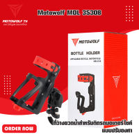 MOTOWOLF MDL 3530B ที่วางขวดน้ำสำหรับติดรถมอเตอร์ไซค์ แบบปรับองศาได้