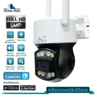 Home Mmall FULL HD 5MP Wifi mini ptz Camera outdoor กล้องวงจรปิดไร้สาย Smart Security wifi camera 5MP กล้องกันน้ำ กล้องหมุนได้360องศา มีไมค์และลำโพง ระบบตรวจจับ