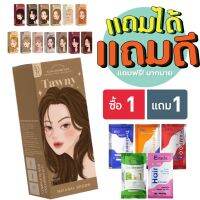 โคทา KOTA สีออแกนิค Color Cream Hair Color ย้อมผม ออแกรนิค หอมโสมเกาหลี 100ml ครบสี แถมฟรี ทรีตเม้น 1 ซอง ต่อ 1 กล่อง