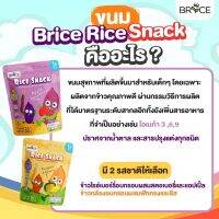 ขนมเด็กBRICE RICE SNACK แพคคู๋2 รสชาติ