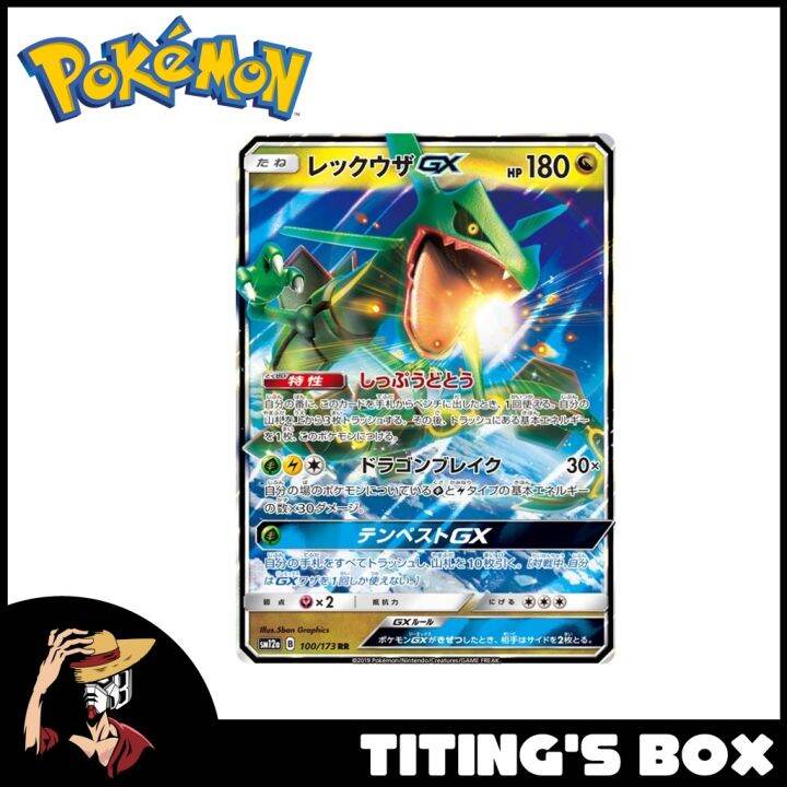 Shiny Rayquaza GX Pokémon Card