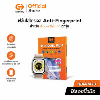 Commy ฟิล์มไฮโดรเจล Anti-Fingerprint ลดรอยนิ้วมือ ระหว่างสัมผัส สำหรับ Apple Watch/ กันรอย