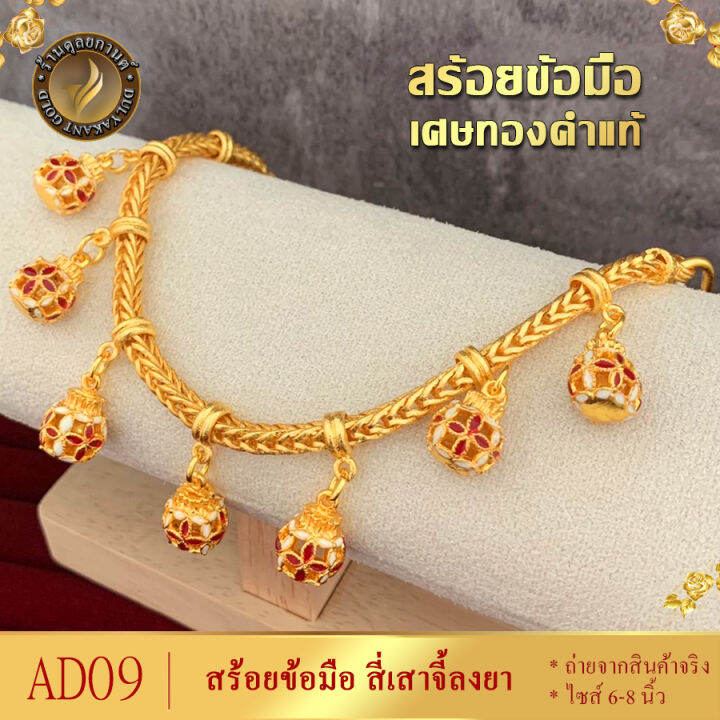 ad09-สร้อยข้อมือ-สี่เสาห้อยตุ้งติ้งถุงทอง-ลงยา-เศษทองคำแท้-ยาว-6-8-นิ้ว-สีแดง-1-ชิ้น