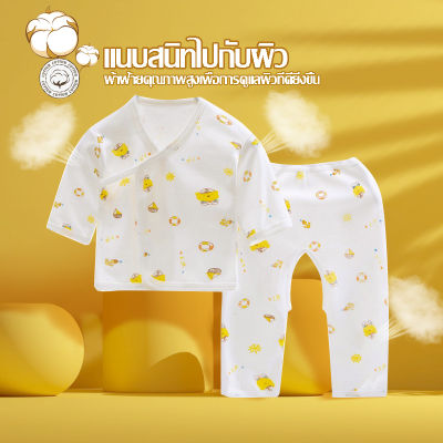 BABY ชุดเด็ก เสื้อแขนยาว ผูกหน้าพร้อมกางเ กางเกงขายาว ไซส์แรกเกิด-8 เดือน ผลิตจากผ้า Cotton 100% นุ่ม ใส่สบาย