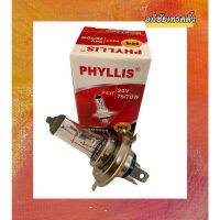 จัดส่งเร็ว ในวัน สินค้ามีรับประกัน หลอดไฟหน้ารถ ยี่ห้อ PHYLLIS H4 รหัส.P43T 24V.75/70W. หลอดHALOGEN หลอดไฟสำหรับใส่รถยนต์