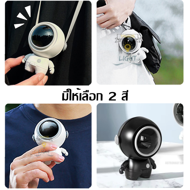 พร้อมจัดส่งใน-astronaut-fan-นักบินอวกาศ-usb-พัดลมพกพา-ชาร์จใหม่ได้-360-หมุน-พร้อมเชือกคล้องคอ-สามารถทำงานได