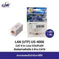 ตัวต่อสายเเลน RJ45 LINK In-Line Coupler CAT 6 (ตัวต่อสายตัวเมีย 2 ด้าน CAT 6)