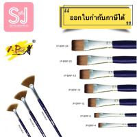 พู่กันแบบพัด / แบบแบน i-Paint by Sakura