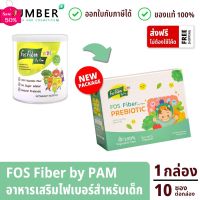 FOS Fiber by pam ใหม่แพคเกจแบบกล่อง ไฟเบอร์เสริมใยอาหาร สำหรับเด็กโดยเฉพาะ ทานผักน้อย ท้องผูก เติมด้วยไฟเบอร์วันช้อน #วิตามินสำหรับเด็ก  #อาหารเสริมเด็ก  #บำรุงสมอง  #อาหารเสริม #อาหารสำหรับเด็ก