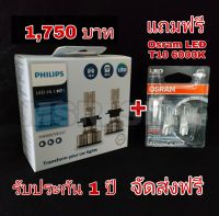 Philips หลอดไฟหน้ารถยนต์ Essential LED+150% Gen2 6500K (12/24V) H7 แท้ 100% 2 หลอด/กล่อง แถมฟรี Osram LED T10 6000K จัดส่ง ฟรี