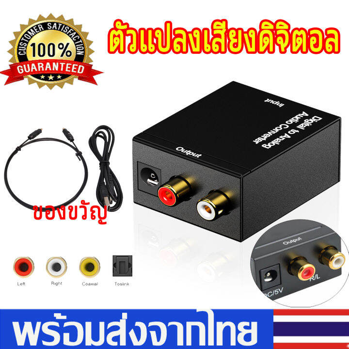 ตัวแปลงสัญญาณOptical/Coaxialเป็น RCA Digital Coaxial To RCA Audio