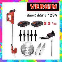 พิเศษแถมแบต 2 ก้อน &amp;gt;เครื่องตัดหญ้าแบตเตอรี่ Vergin 128V น้ำหนักเบา ใช้งานง่าย อุปกรณ์พร้อมใช้งานได้ทันที