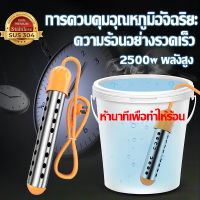 【 2500W】220V เครื่องทำน้ำอุ่นพลังงานสูงแบบพกพาเครื่องทำความร้อนอย่างรวดเร็วองค์ประกอบเครื่องทำความร้อนไฟฟ้าลอยความเร็วแช่หม้อไอน้