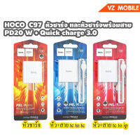 HOCO C97 หัวชาร์จ และ ชุดชาร์ทหัวพร้อมสาย PD20WและQC3.0 พร้อมสาย type-c to type-c / type-c to ip