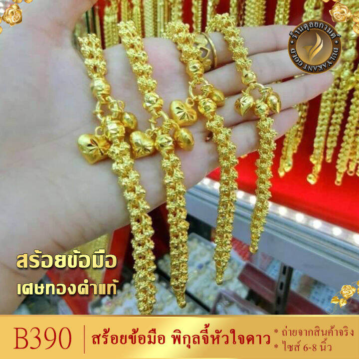 b390-สร้อยข้อมือ-ลายพิกุล-จี้หัวใจดาว-ไซส์-6-8-นิ้ว-หนัก-3-บาท-1-เส้น