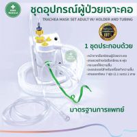 กระบอกน้ำทำความชื้น ต่อสายเจาะคอ  Nebulizer  Topster SNB-031 / Neb-3 Large Volume Nebulizer Galemed รุ่น 3406