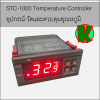 STC-1000 อุปกรณ์ ควบคุมอุณหภูมิ